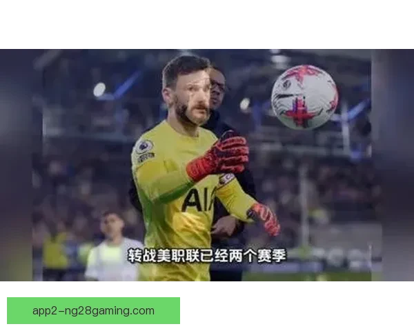 洛里加盟洛杉矶足球俱乐部后焕发第二春带队闯入美职联总决赛舞台
